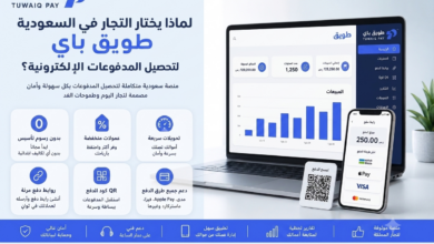 بوابة دفع إلكتروني في السعودية تدعم مدى وApple Pay وروابط الدفع الإلكترونية للتجار والمتاجر الإلكترونية