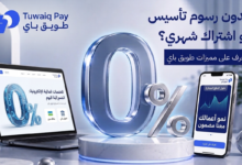 بوابة دفع إلكتروني بدون رسوم تأسيس أو اشتراك شهري مع روابط الدفع ودعم مدى وApple Pay