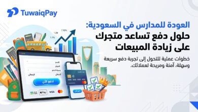 العودة للمدارس في السعودية وحلول الدفع الإلكتروني لزيادة مبيعات المتاجر