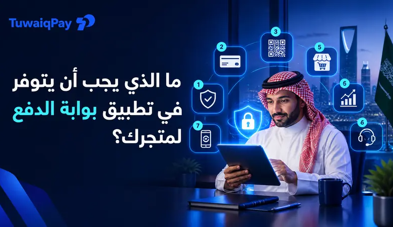 تطبيق بوابة الدفع