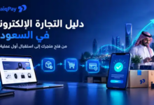 التجارة الإلكترونية في السعودية