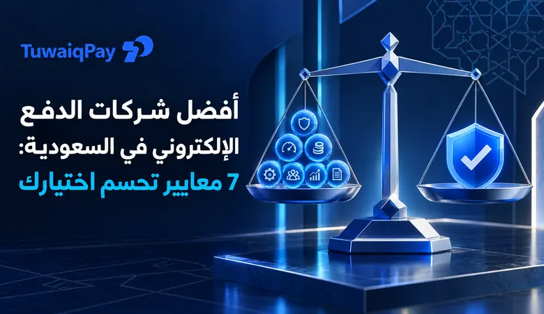 شركات الدفع الإلكتروني