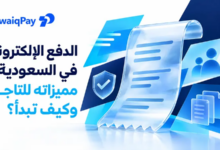 الدفع الإلكتروني